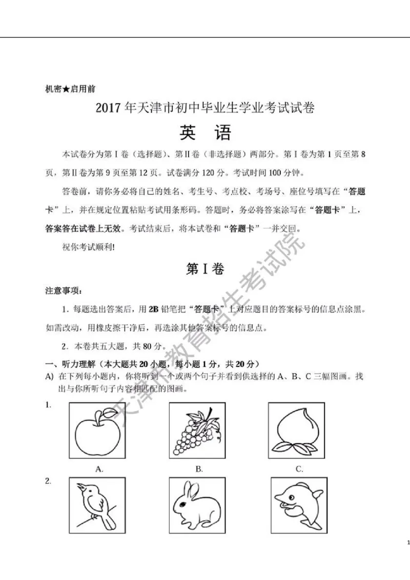 天津市2017年中考英语真题试题（扫描版，含答案）_中考真题_3.英语中考真题2015-2024年_2017年全国中考YINGYU134份