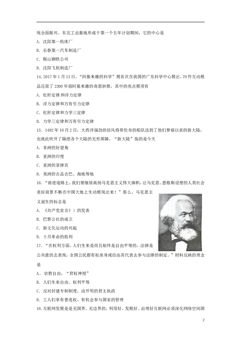 山东省枣庄市2018年中考历史真题试题（含扫描答案）_6.历史中考真题2015-2024年_2018年全国中考历史186份