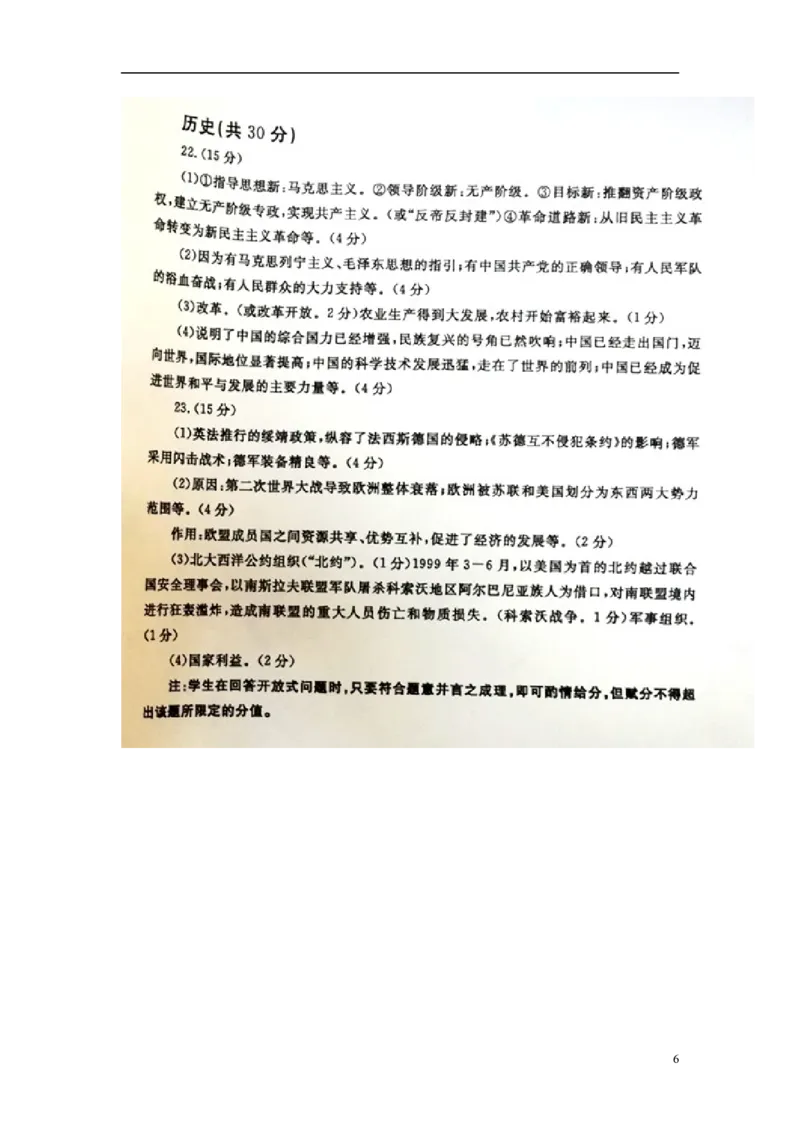 山东省枣庄市2018年中考历史真题试题（含扫描答案）_6.历史中考真题2015-2024年_2018年全国中考历史186份