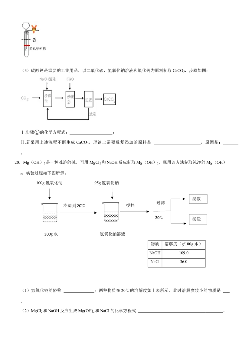 2021年上海市初中毕业统一学业考试化学试卷及答案_中考真题_5.化学中考真题2015-2024年_地区卷_上海化学统一学业考试10～21_2010年-2021年上海中考试卷-化学_word版