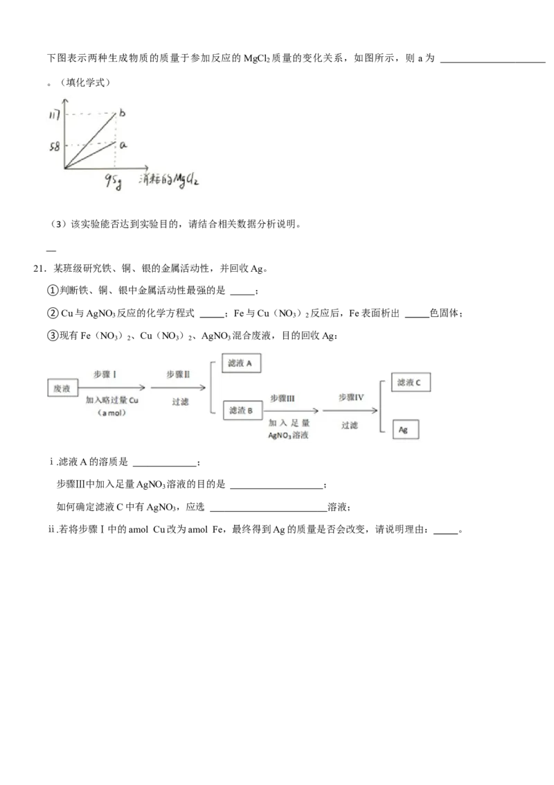 2021年上海市初中毕业统一学业考试化学试卷及答案_中考真题_5.化学中考真题2015-2024年_地区卷_上海化学统一学业考试10～21_2010年-2021年上海中考试卷-化学_word版