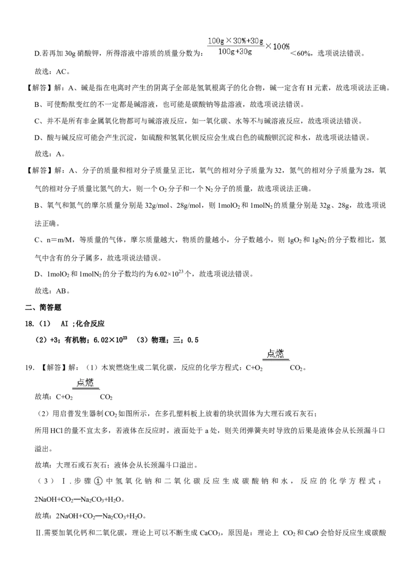 2021年上海市初中毕业统一学业考试化学试卷及答案_中考真题_5.化学中考真题2015-2024年_地区卷_上海化学统一学业考试10～21_2010年-2021年上海中考试卷-化学_word版
