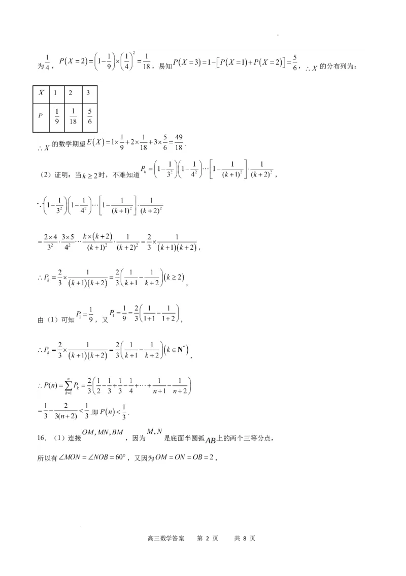 数学答案_2024年2月_01每日更新_19号_2024届重庆市缙云教育联盟高三下学期2月月度质量检测_重庆市缙云教育联盟2023-2024学年高三下学期2月月度质量检测-数学