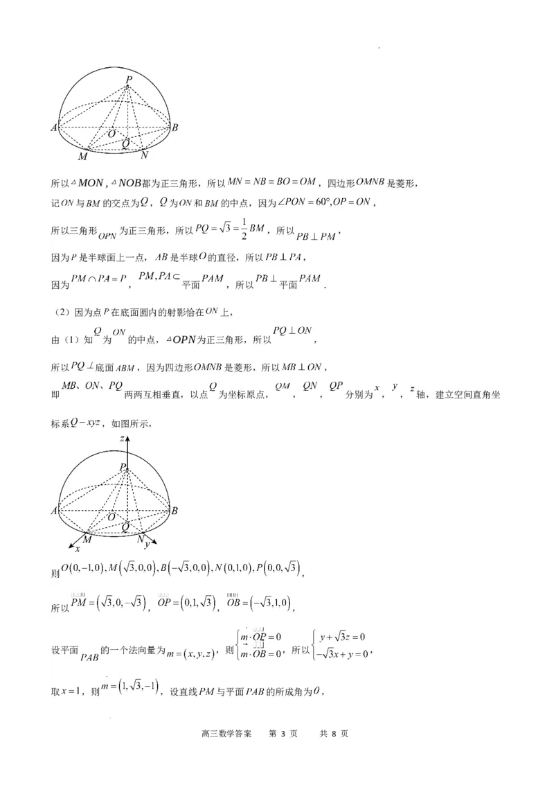数学答案_2024年2月_01每日更新_19号_2024届重庆市缙云教育联盟高三下学期2月月度质量检测_重庆市缙云教育联盟2023-2024学年高三下学期2月月度质量检测-数学