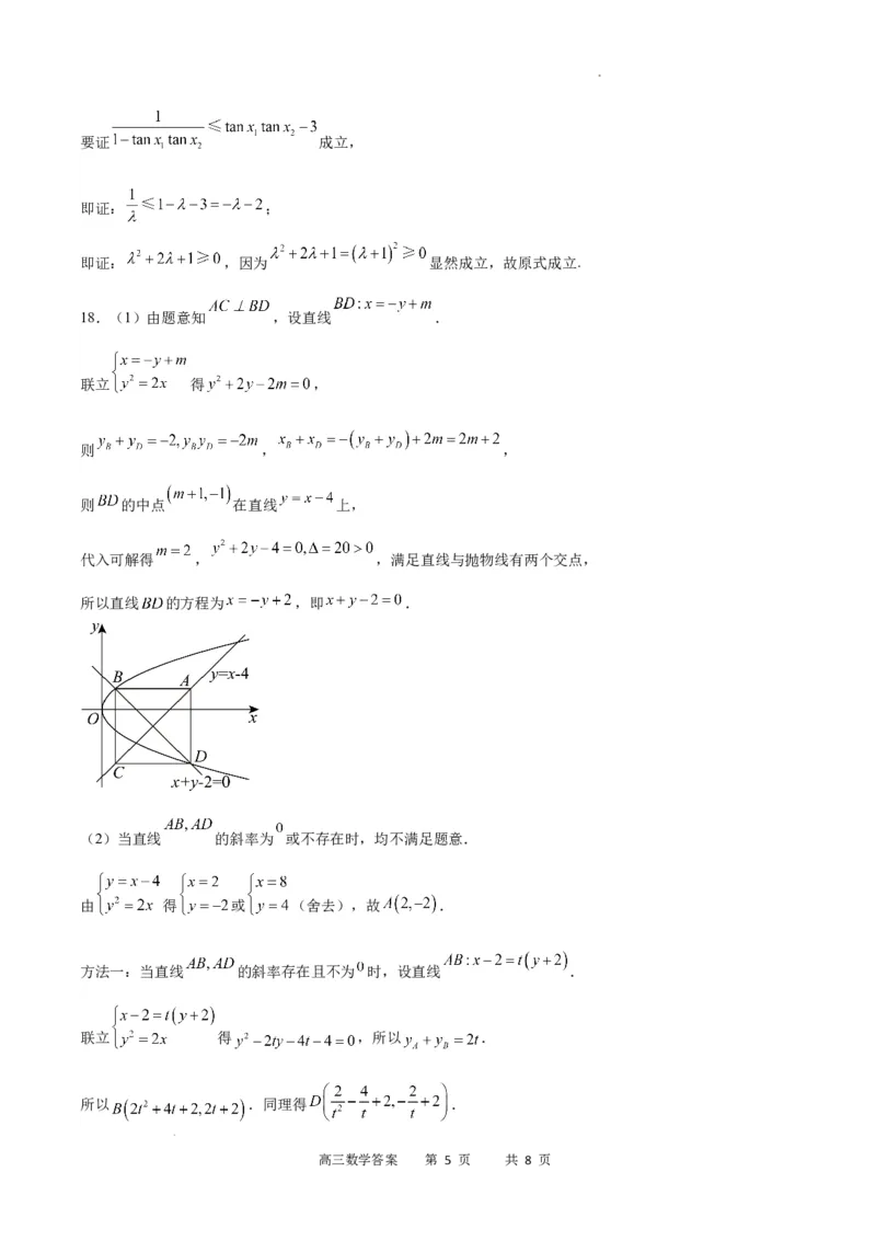数学答案_2024年2月_01每日更新_19号_2024届重庆市缙云教育联盟高三下学期2月月度质量检测_重庆市缙云教育联盟2023-2024学年高三下学期2月月度质量检测-数学