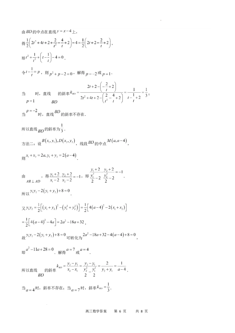 数学答案_2024年2月_01每日更新_19号_2024届重庆市缙云教育联盟高三下学期2月月度质量检测_重庆市缙云教育联盟2023-2024学年高三下学期2月月度质量检测-数学