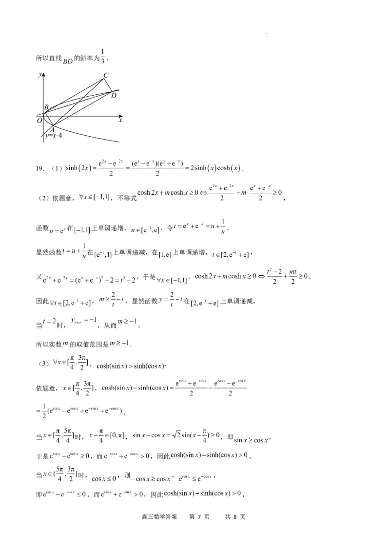 数学答案_2024年2月_01每日更新_19号_2024届重庆市缙云教育联盟高三下学期2月月度质量检测_重庆市缙云教育联盟2023-2024学年高三下学期2月月度质量检测-数学