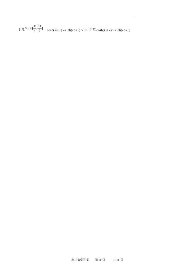 数学答案_2024年2月_01每日更新_19号_2024届重庆市缙云教育联盟高三下学期2月月度质量检测_重庆市缙云教育联盟2023-2024学年高三下学期2月月度质量检测-数学