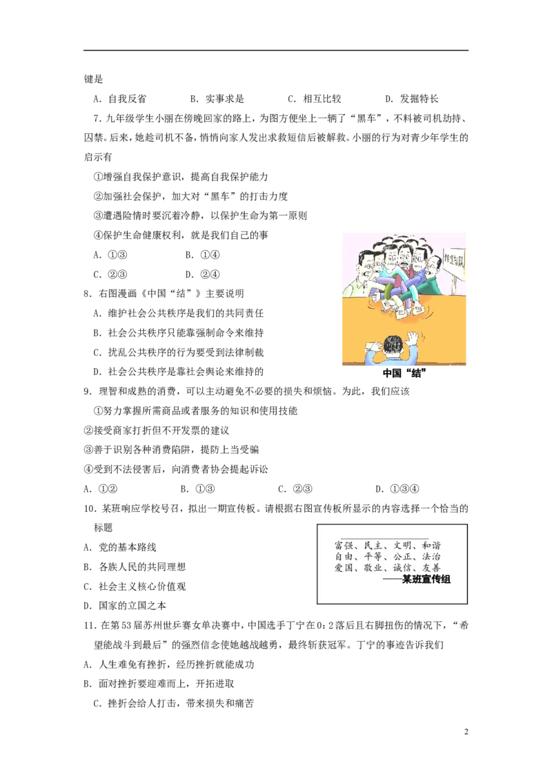 江苏省苏州市2015年中考政治真题试题（含扫描答案）_7.政治中考真题2015-2024年_2015年全国中考政治113份