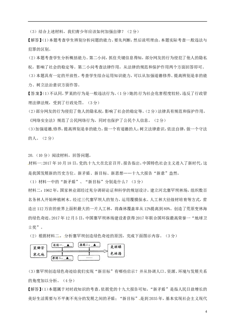 浙江省宁波市2018年中考思想品德真题试题（含解析）_7.政治中考真题2015-2024年_2018年全国中考政治186份