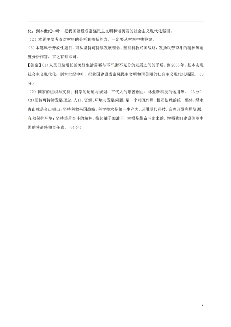 浙江省宁波市2018年中考思想品德真题试题（含解析）_7.政治中考真题2015-2024年_2018年全国中考政治186份