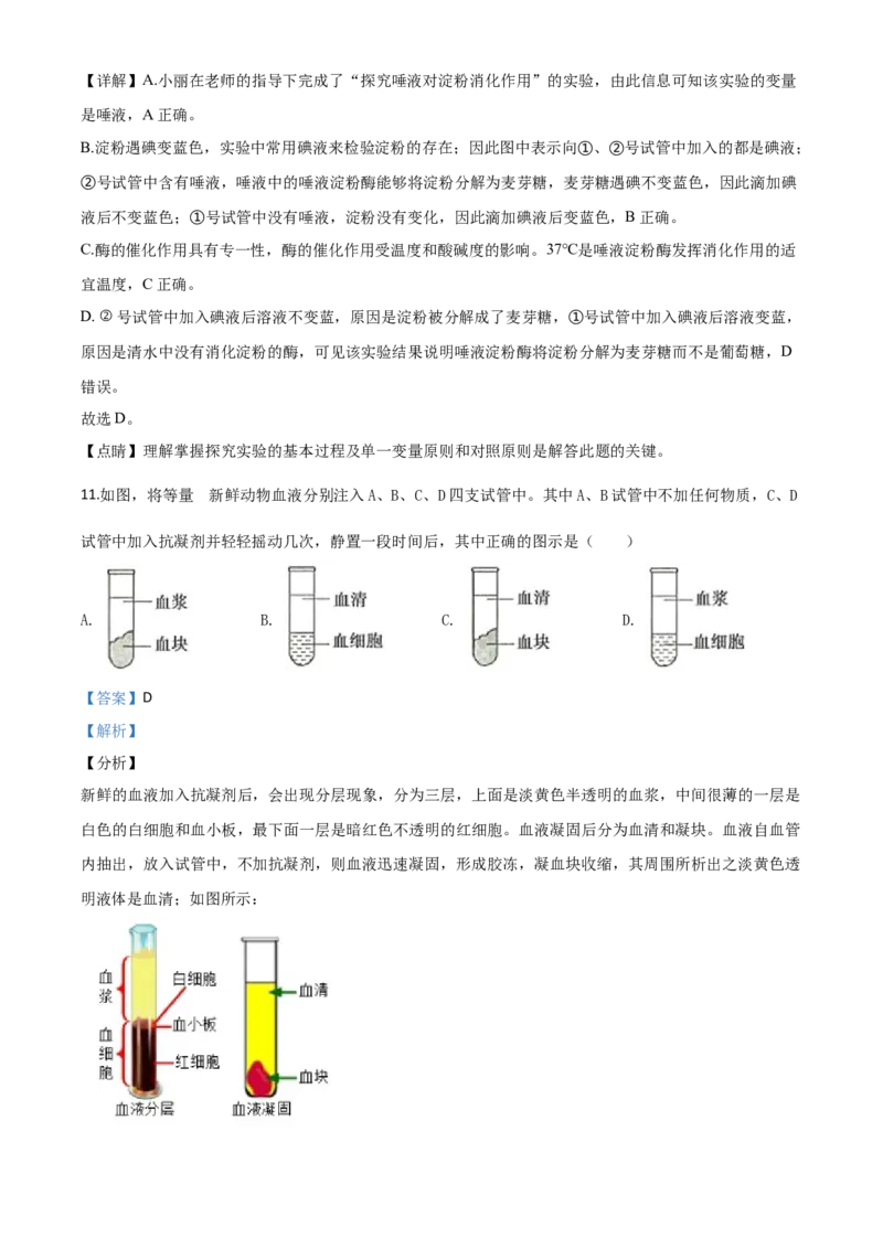 精品解析：山东省滨州市2020年中考生物试题（解析版）_8.生物中考真题2015-2024年_2020生物真题74份_2020年中考真题精品解析生物（山东滨州卷）精编word版