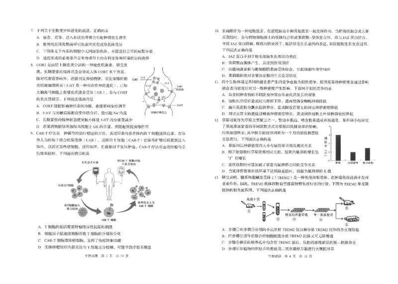 青岛市2024年高三一模生物试题_2024年3月_013月合集_2024届山东省青岛市高三年级第一次适应性检测_青岛市2024年高三年级第一次适应性检测（青岛一摸）生物