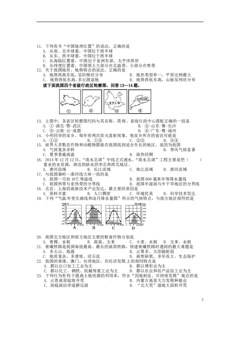 湖北省宜昌市2015年中考地理真题试题（含答案）_9.地理中考真题2015-2024年_2015年全国中考地理113份