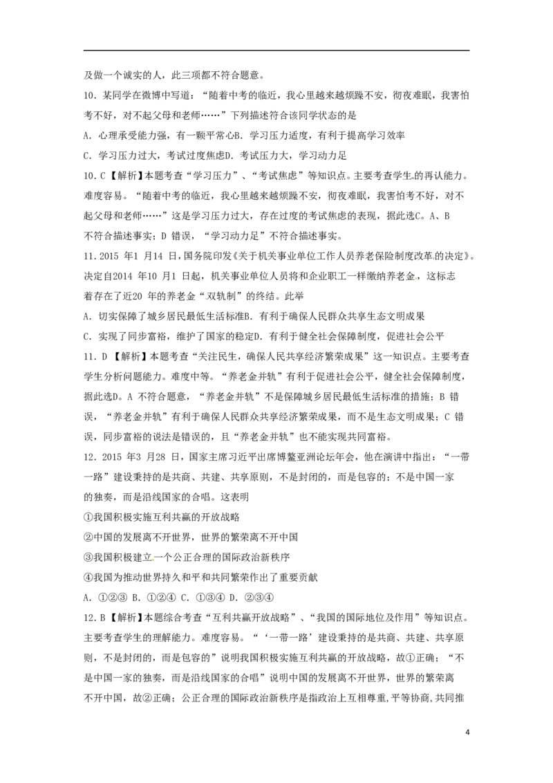 江苏省淮安市2015年中考政治真题试题（含解析）_7.政治中考真题2015-2024年_2015年全国中考政治113份
