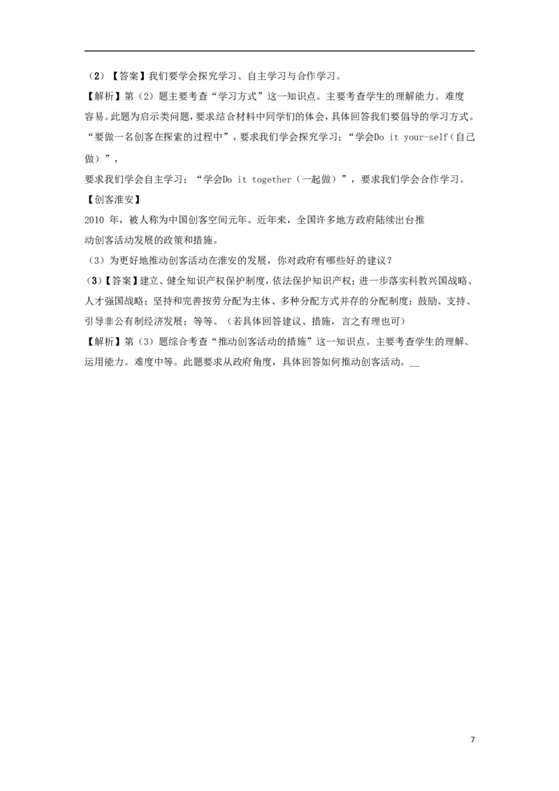 江苏省淮安市2015年中考政治真题试题（含解析）_7.政治中考真题2015-2024年_2015年全国中考政治113份