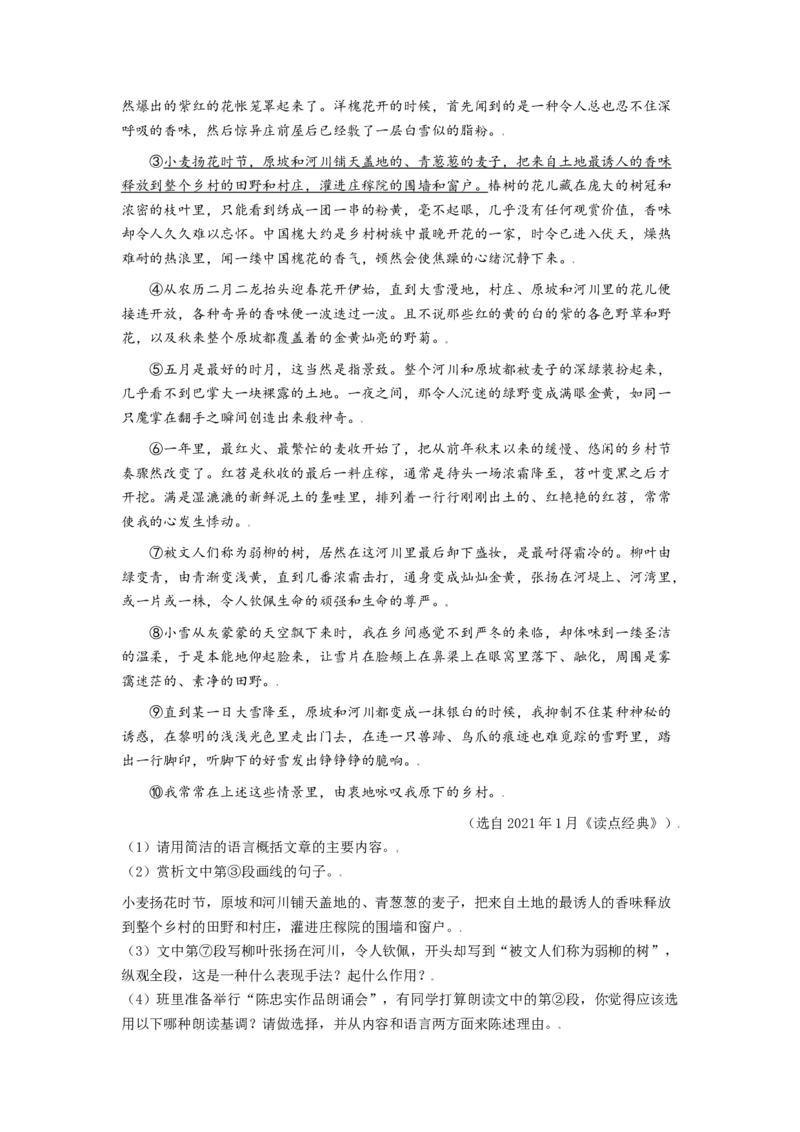 广西梧州市2021年中考语文试题（解析版）_中考真题_1.语文中考真题2015-2024年_2021中考语文真题86份_2021广西省_梧州语文