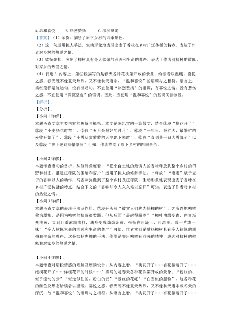 广西梧州市2021年中考语文试题（解析版）_中考真题_1.语文中考真题2015-2024年_2021中考语文真题86份_2021广西省_梧州语文