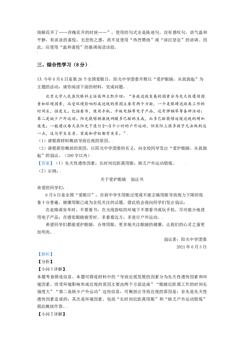 广西梧州市2021年中考语文试题（解析版）_中考真题_1.语文中考真题2015-2024年_2021中考语文真题86份_2021广西省_梧州语文