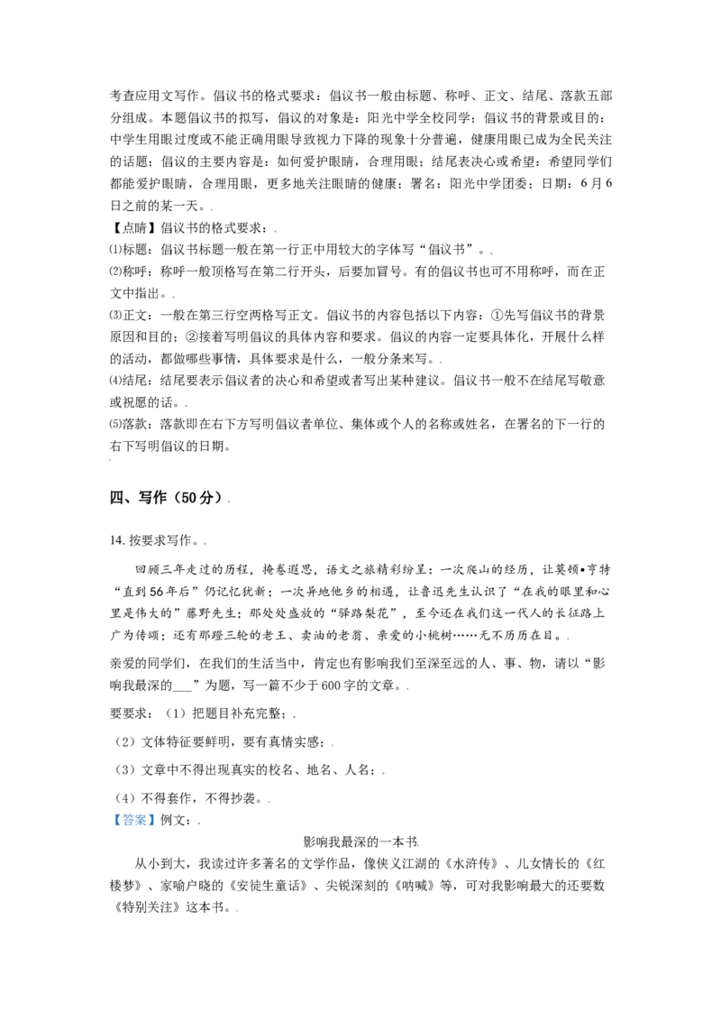广西梧州市2021年中考语文试题（解析版）_中考真题_1.语文中考真题2015-2024年_2021中考语文真题86份_2021广西省_梧州语文