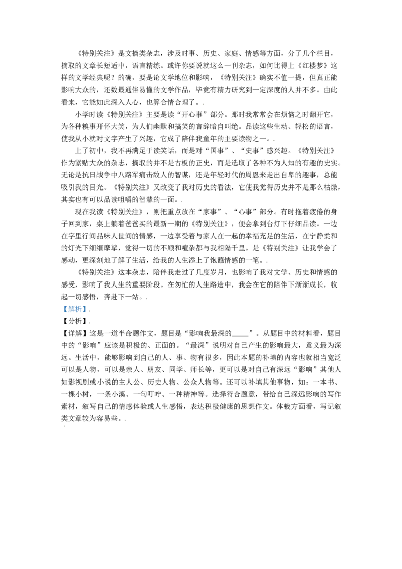 广西梧州市2021年中考语文试题（解析版）_中考真题_1.语文中考真题2015-2024年_2021中考语文真题86份_2021广西省_梧州语文