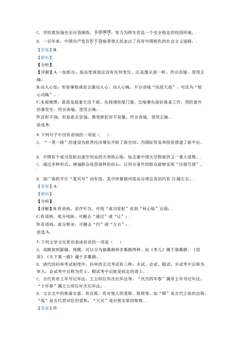 广西梧州市2021年中考语文试题（解析版）_中考真题_1.语文中考真题2015-2024年_2021中考语文真题86份_2021广西省_梧州语文