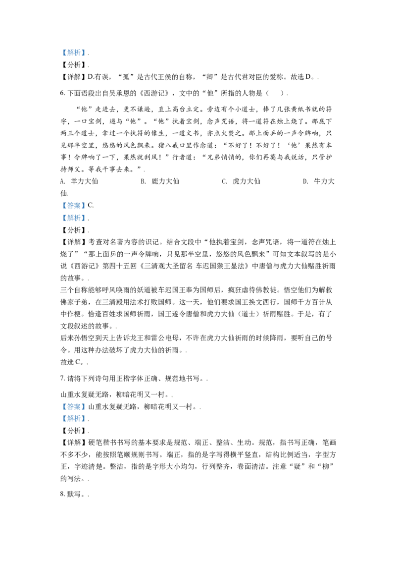 广西梧州市2021年中考语文试题（解析版）_中考真题_1.语文中考真题2015-2024年_2021中考语文真题86份_2021广西省_梧州语文