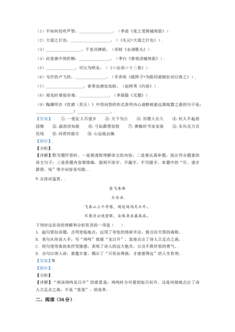 广西梧州市2021年中考语文试题（解析版）_中考真题_1.语文中考真题2015-2024年_2021中考语文真题86份_2021广西省_梧州语文