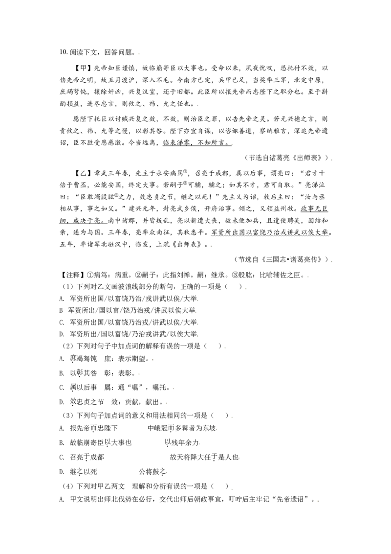 广西梧州市2021年中考语文试题（解析版）_中考真题_1.语文中考真题2015-2024年_2021中考语文真题86份_2021广西省_梧州语文