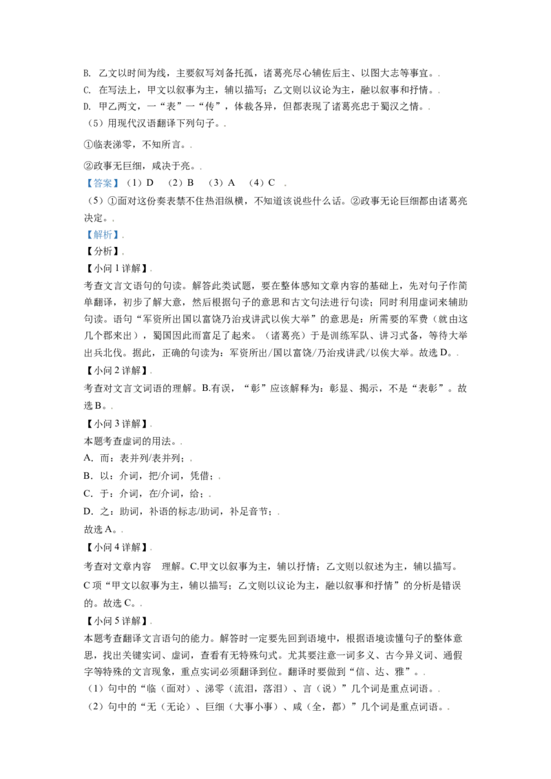 广西梧州市2021年中考语文试题（解析版）_中考真题_1.语文中考真题2015-2024年_2021中考语文真题86份_2021广西省_梧州语文