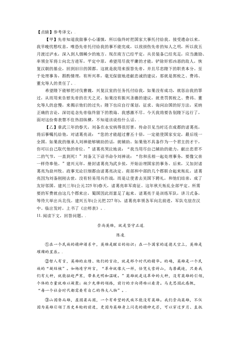 广西梧州市2021年中考语文试题（解析版）_中考真题_1.语文中考真题2015-2024年_2021中考语文真题86份_2021广西省_梧州语文