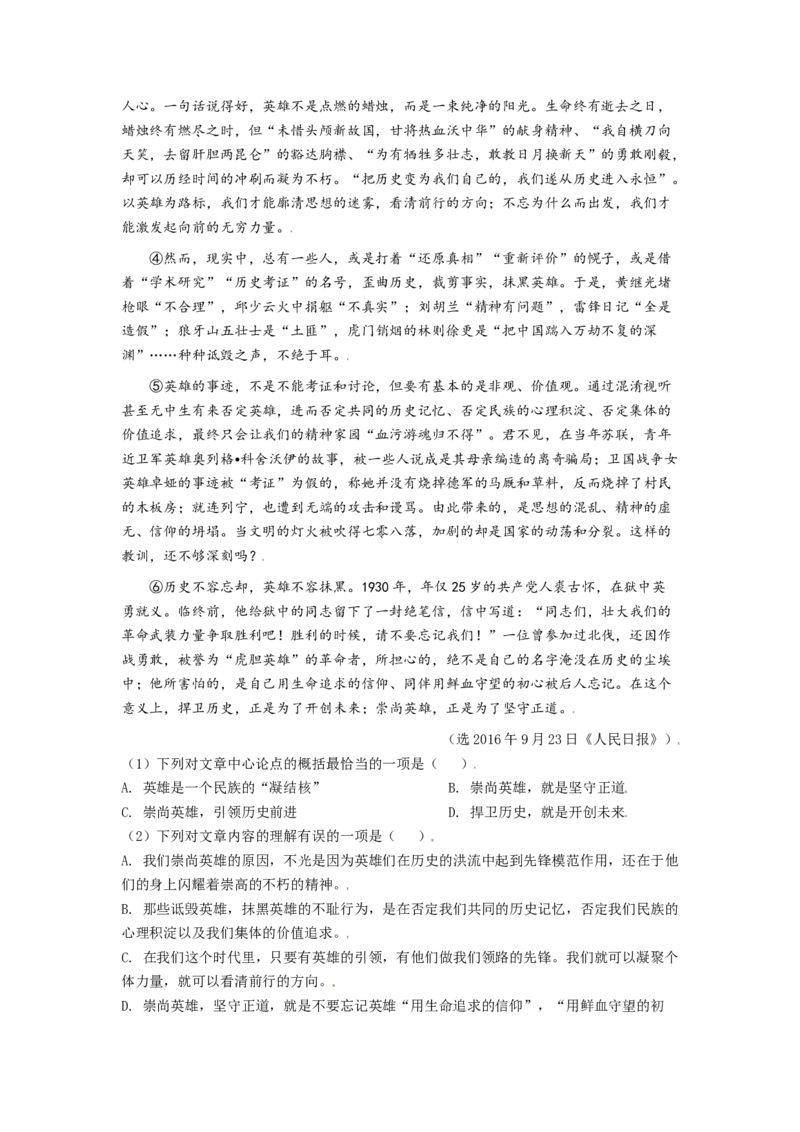 广西梧州市2021年中考语文试题（解析版）_中考真题_1.语文中考真题2015-2024年_2021中考语文真题86份_2021广西省_梧州语文
