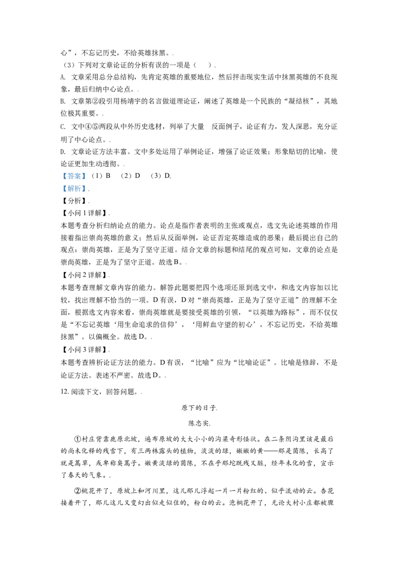 广西梧州市2021年中考语文试题（解析版）_中考真题_1.语文中考真题2015-2024年_2021中考语文真题86份_2021广西省_梧州语文