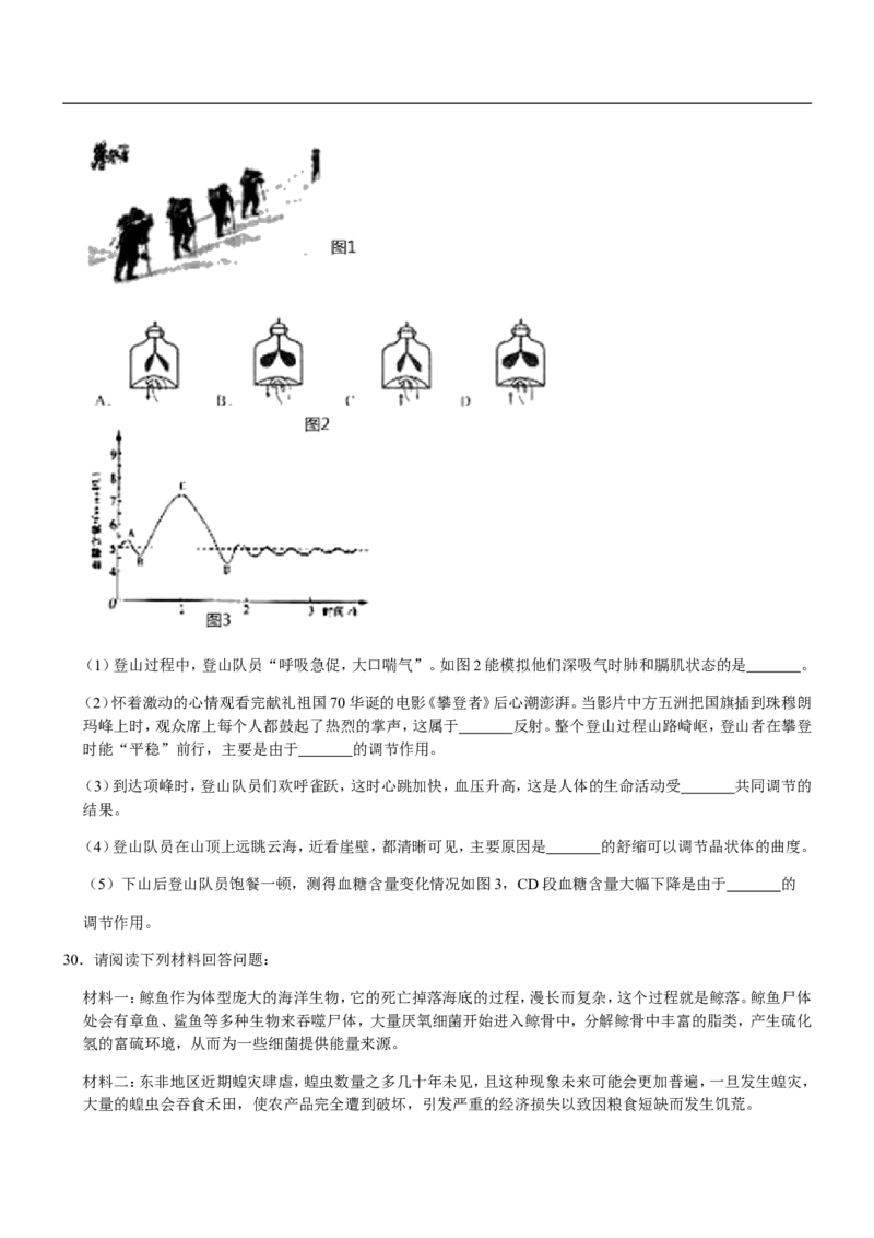 山东省临沂市2020年初中学业考试生物试题_8.生物中考真题2015-2024年_地区卷_山东省_临沂生物08-22_临沂生物