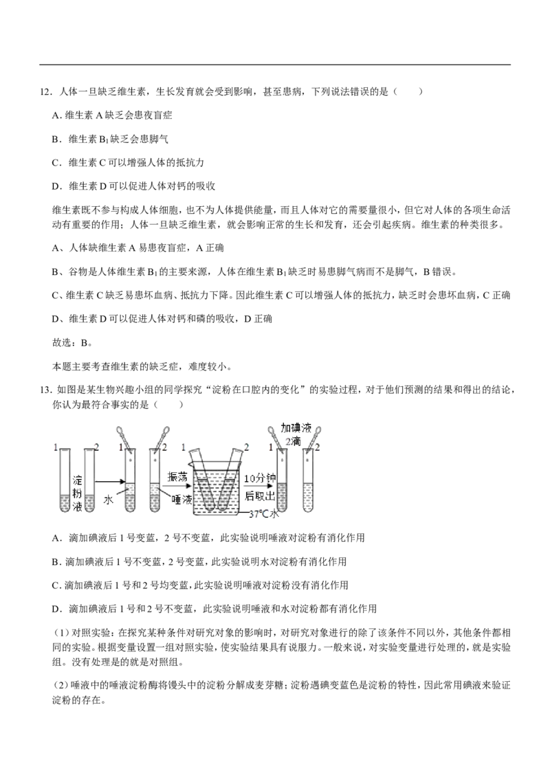 山东省临沂市2020年初中学业考试生物试题_8.生物中考真题2015-2024年_地区卷_山东省_临沂生物08-22_临沂生物