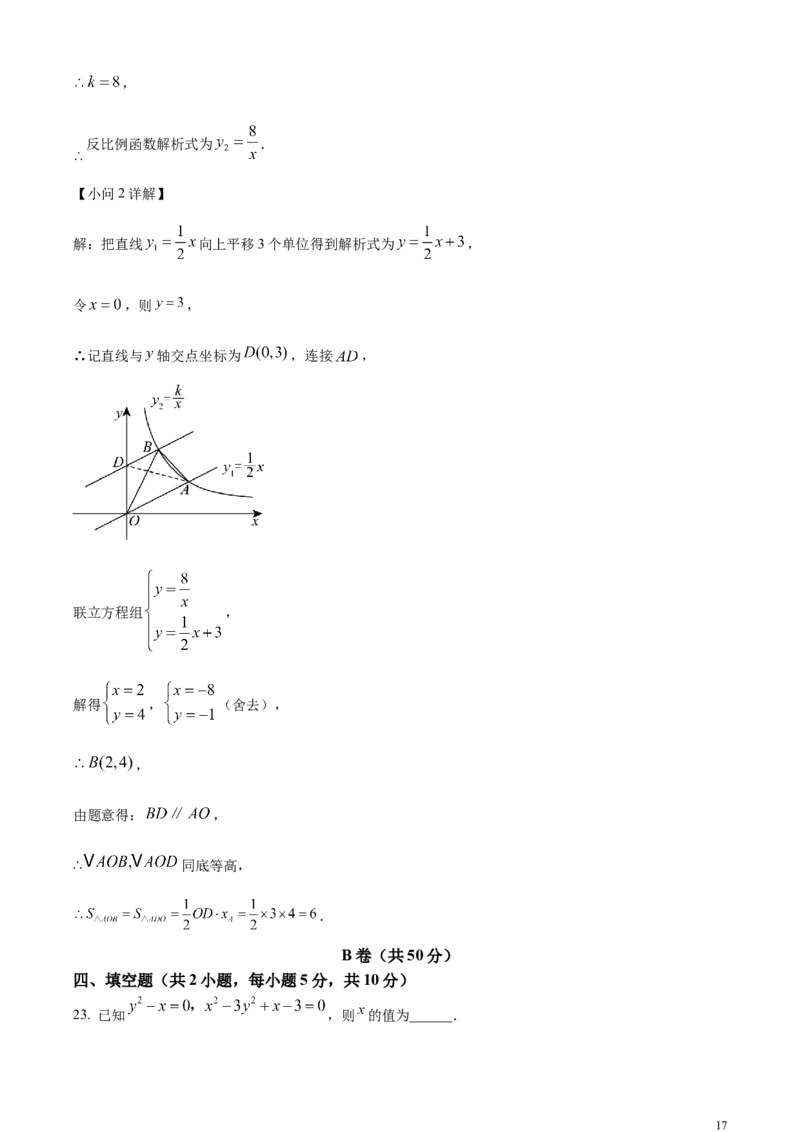 四川省凉山州2024年中考考试数学试题（解析版）_中考真题_2.数学中考真题2015-2024年_2024中考数学真题