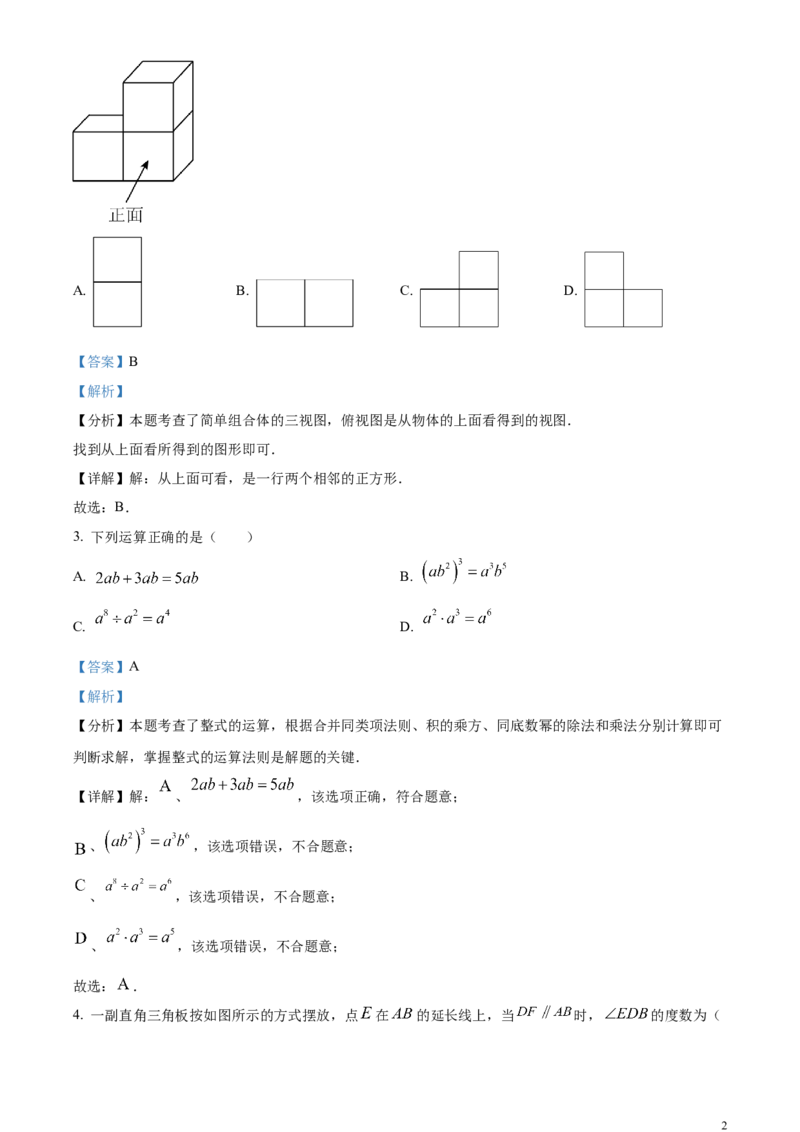 四川省凉山州2024年中考考试数学试题（解析版）_中考真题_2.数学中考真题2015-2024年_2024中考数学真题