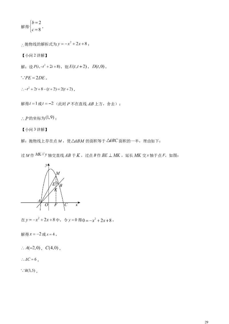 四川省凉山州2024年中考考试数学试题（解析版）_中考真题_2.数学中考真题2015-2024年_2024中考数学真题