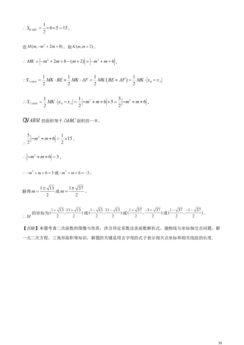 四川省凉山州2024年中考考试数学试题（解析版）_中考真题_2.数学中考真题2015-2024年_2024中考数学真题