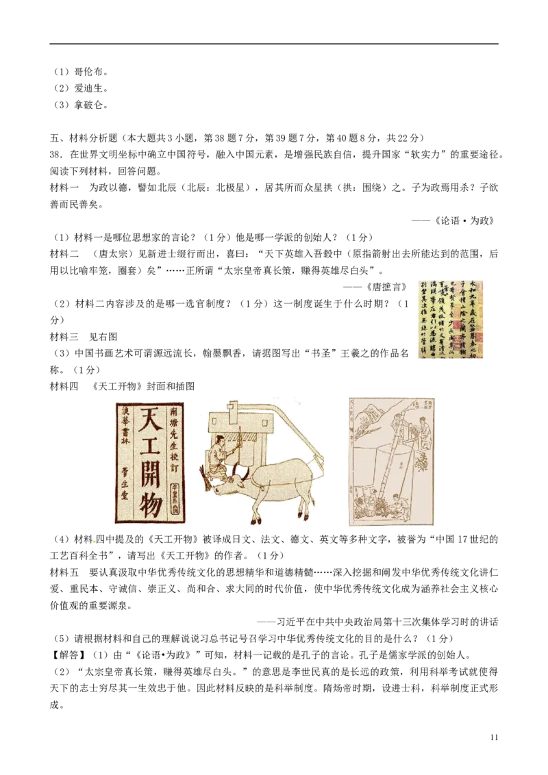 江苏省无锡市2018年中考历史真题试题（含解析）_6.历史中考真题2015-2024年_2018年全国中考历史186份