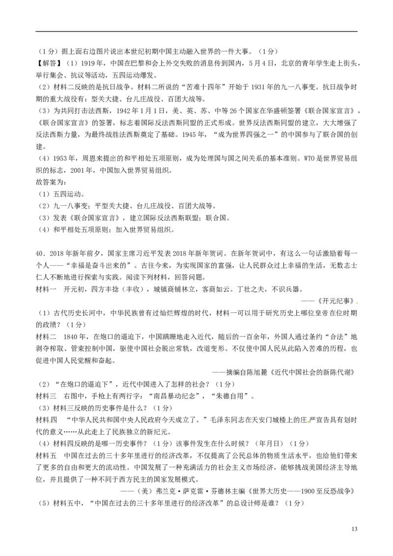 江苏省无锡市2018年中考历史真题试题（含解析）_6.历史中考真题2015-2024年_2018年全国中考历史186份