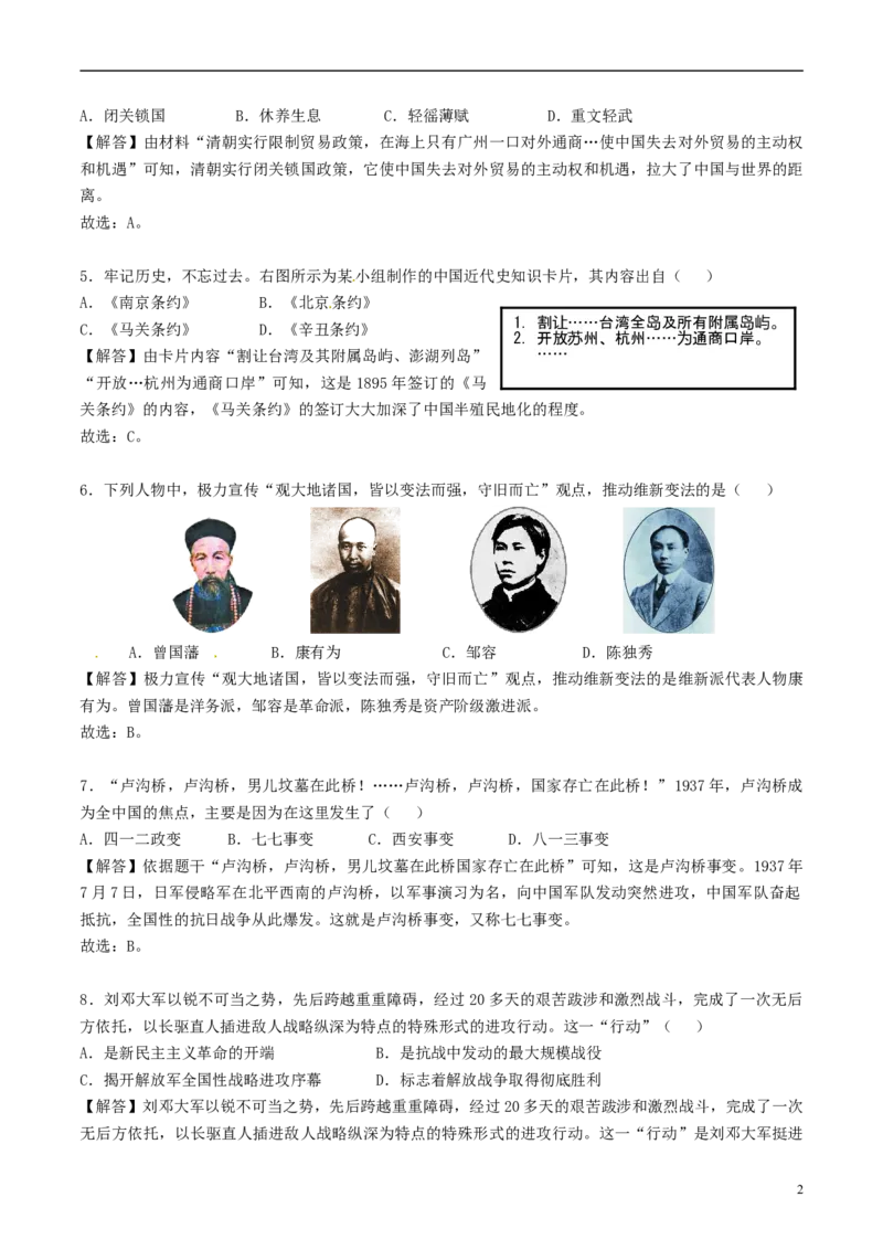 江苏省无锡市2018年中考历史真题试题（含解析）_6.历史中考真题2015-2024年_2018年全国中考历史186份