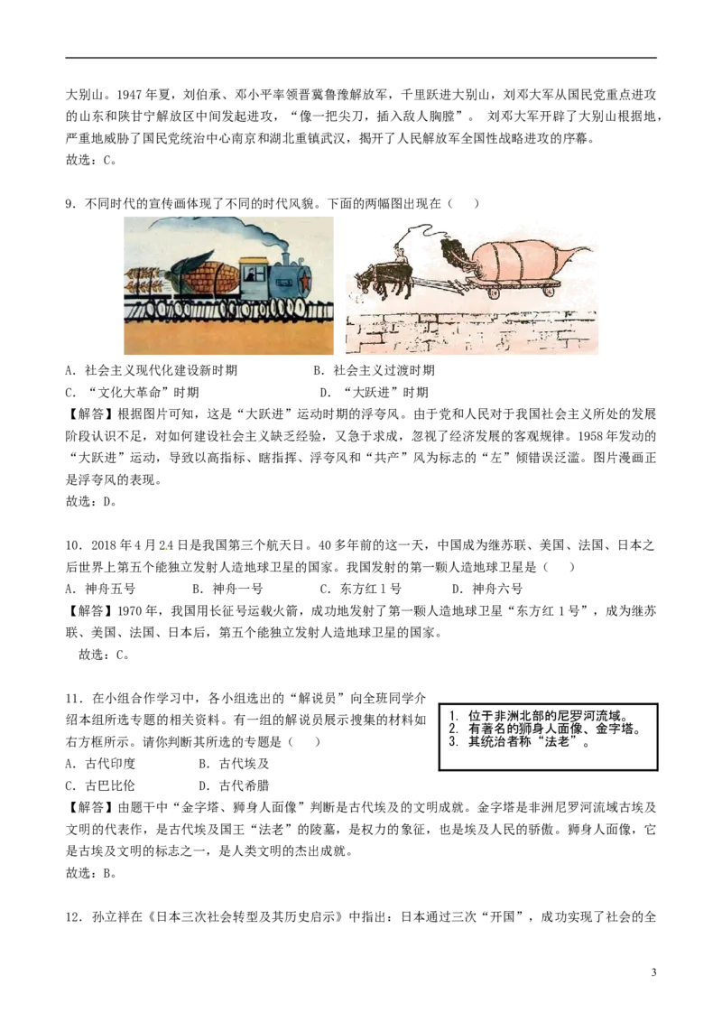 江苏省无锡市2018年中考历史真题试题（含解析）_6.历史中考真题2015-2024年_2018年全国中考历史186份