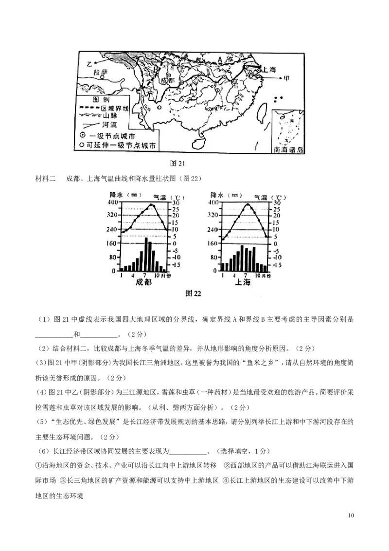 山东省临沂市2017年中考地理真题试题（含答案）_9.地理中考真题2015-2024年_2017年全国中考地理74份