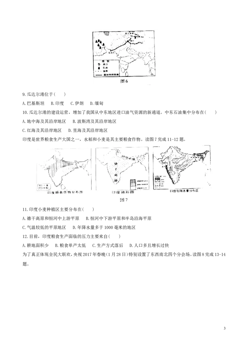 山东省临沂市2017年中考地理真题试题（含答案）_9.地理中考真题2015-2024年_2017年全国中考地理74份