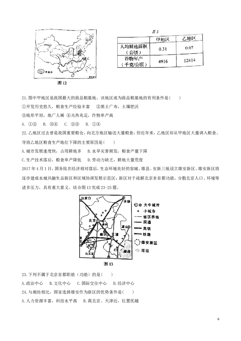 山东省临沂市2017年中考地理真题试题（含答案）_9.地理中考真题2015-2024年_2017年全国中考地理74份