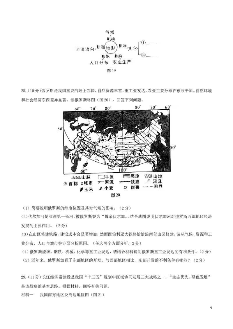 山东省临沂市2017年中考地理真题试题（含答案）_9.地理中考真题2015-2024年_2017年全国中考地理74份