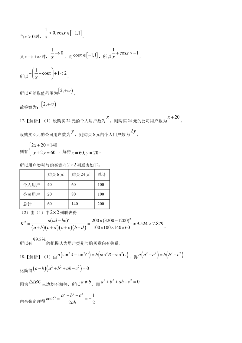 陕西省安康市2023-2024学年高三第三次质量联考理科数学试题(1)_2024年3月_013月合集_2024届陕西省安康市高三下学期第三次质量联考）