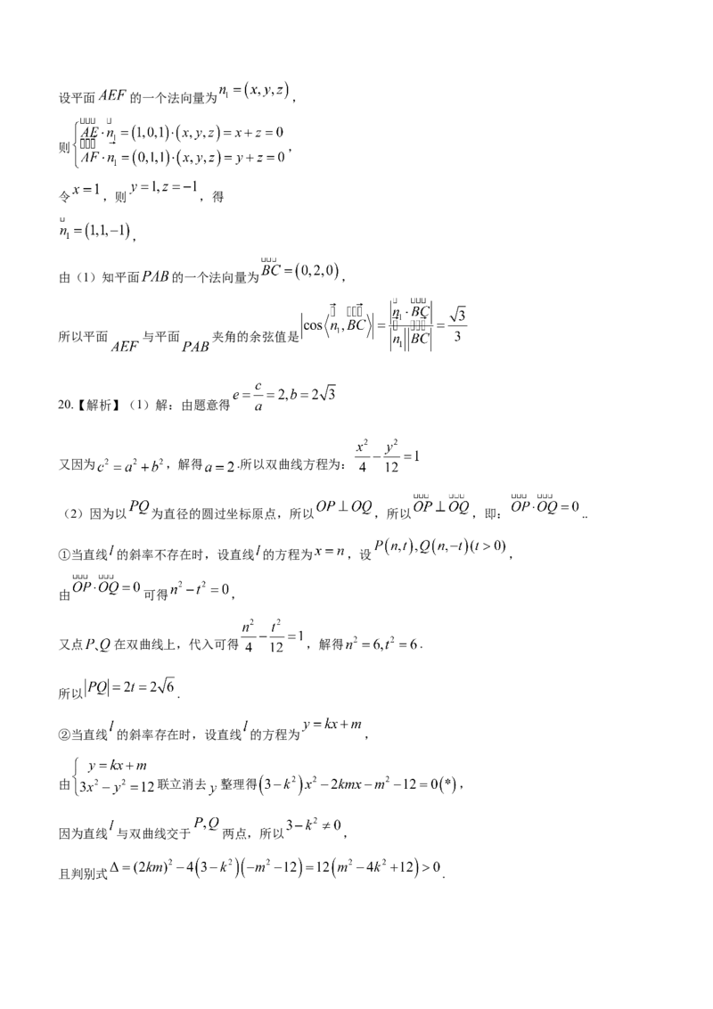 陕西省安康市2023-2024学年高三第三次质量联考理科数学试题(1)_2024年3月_013月合集_2024届陕西省安康市高三下学期第三次质量联考）