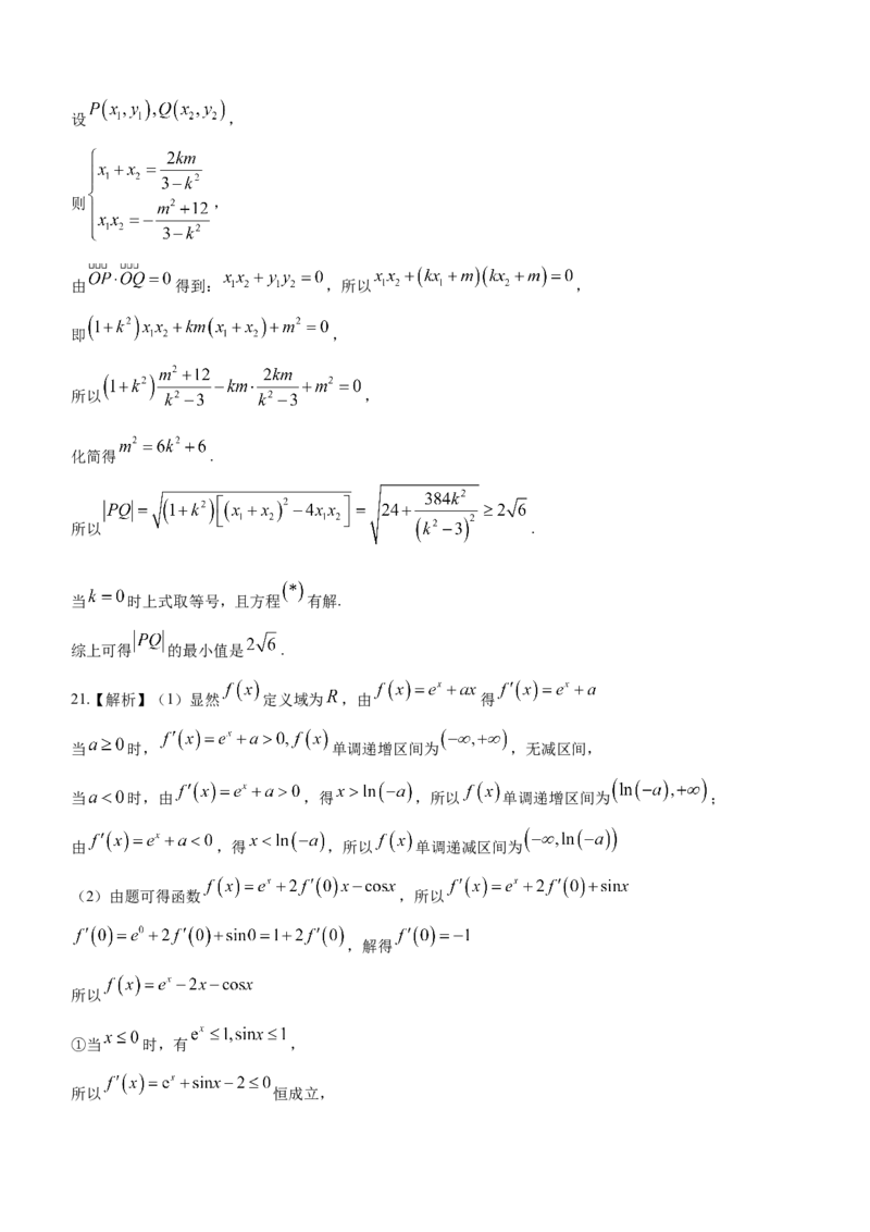 陕西省安康市2023-2024学年高三第三次质量联考理科数学试题(1)_2024年3月_013月合集_2024届陕西省安康市高三下学期第三次质量联考）